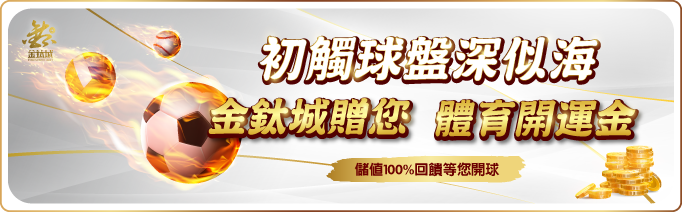 體育開運100%回饋 - 娛樂城優惠 - TU娛樂城