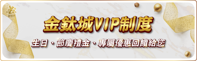 TUVIP制度 - 娛樂城優惠 - TU娛樂城